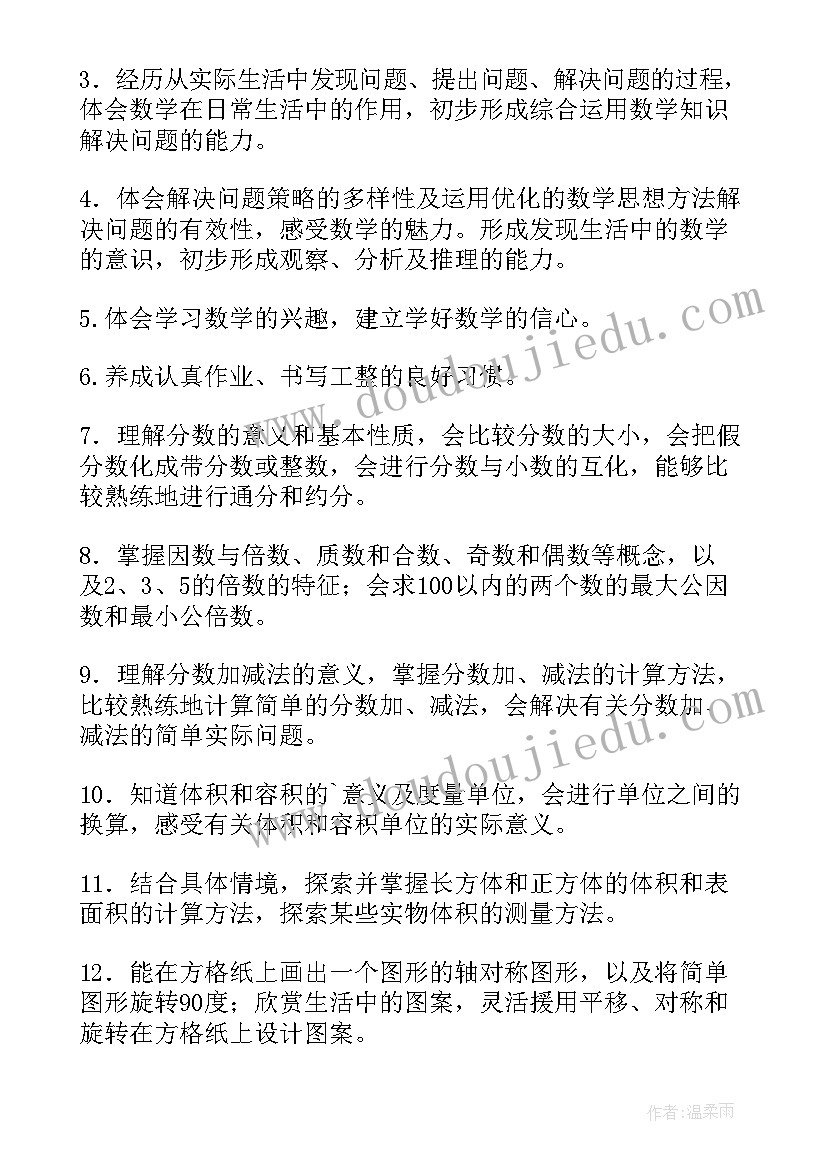 小学五年级数学教学工作计划(实用11篇)