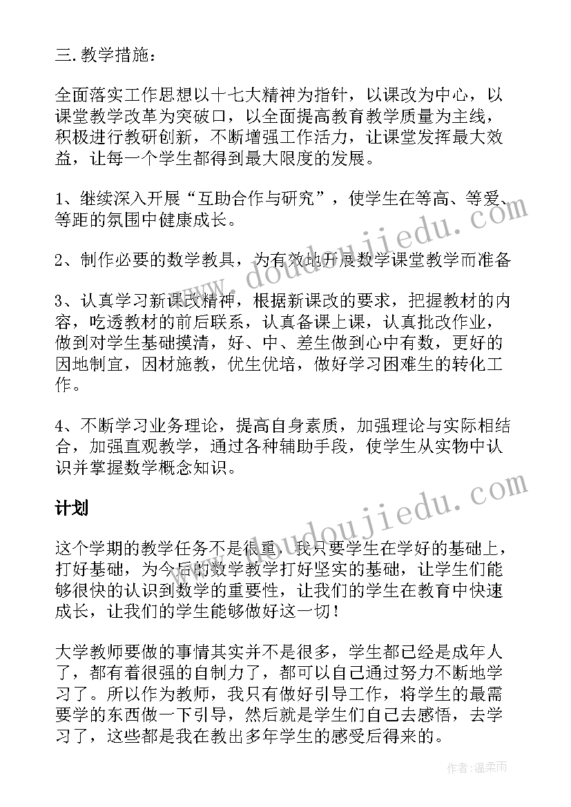 小学五年级数学教学工作计划(实用11篇)