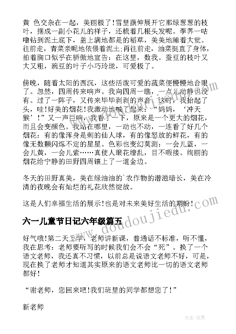 最新六一儿童节日记六年级(优质17篇)