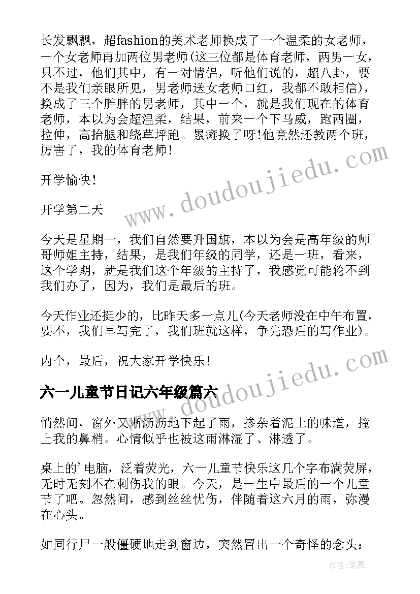 最新六一儿童节日记六年级(优质17篇)