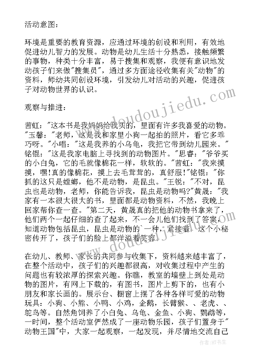 大班语言活动可爱的动物 小班可爱的小动物语言游戏教案(汇总8篇)