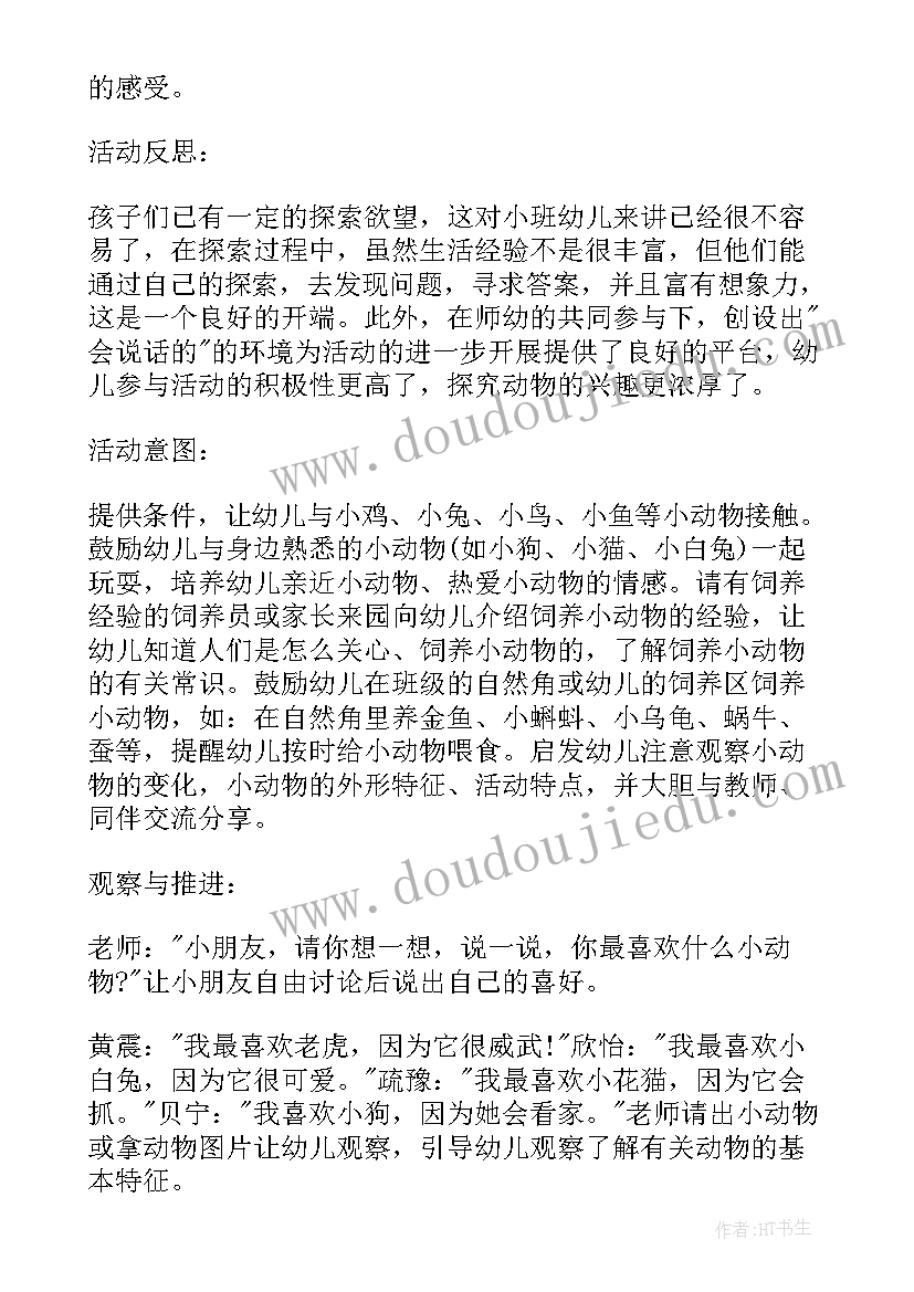 大班语言活动可爱的动物 小班可爱的小动物语言游戏教案(汇总8篇)