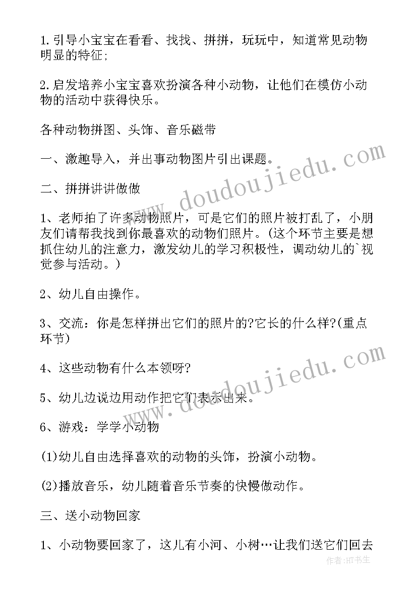 大班语言活动可爱的动物 小班可爱的小动物语言游戏教案(汇总8篇)