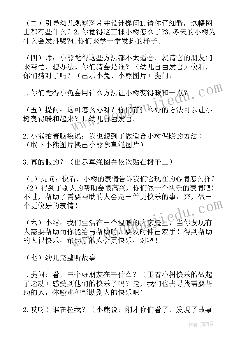 2023年大班语言给小树穿冬装教案反思 大班语言给小树穿冬装教案(精选8篇)