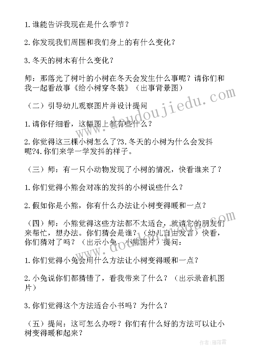 2023年大班语言给小树穿冬装教案反思 大班语言给小树穿冬装教案(精选8篇)