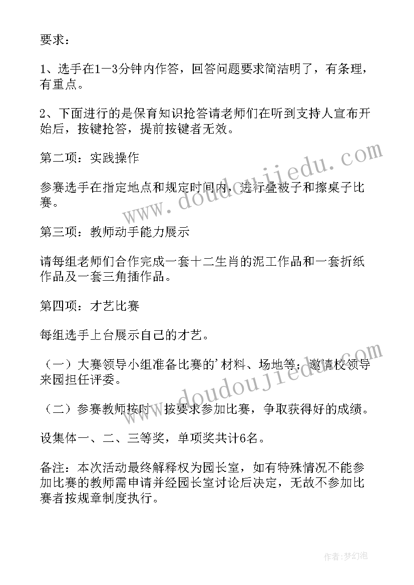 教师教学大比武活动方案及流程 教师大比武活动方案(模板11篇)