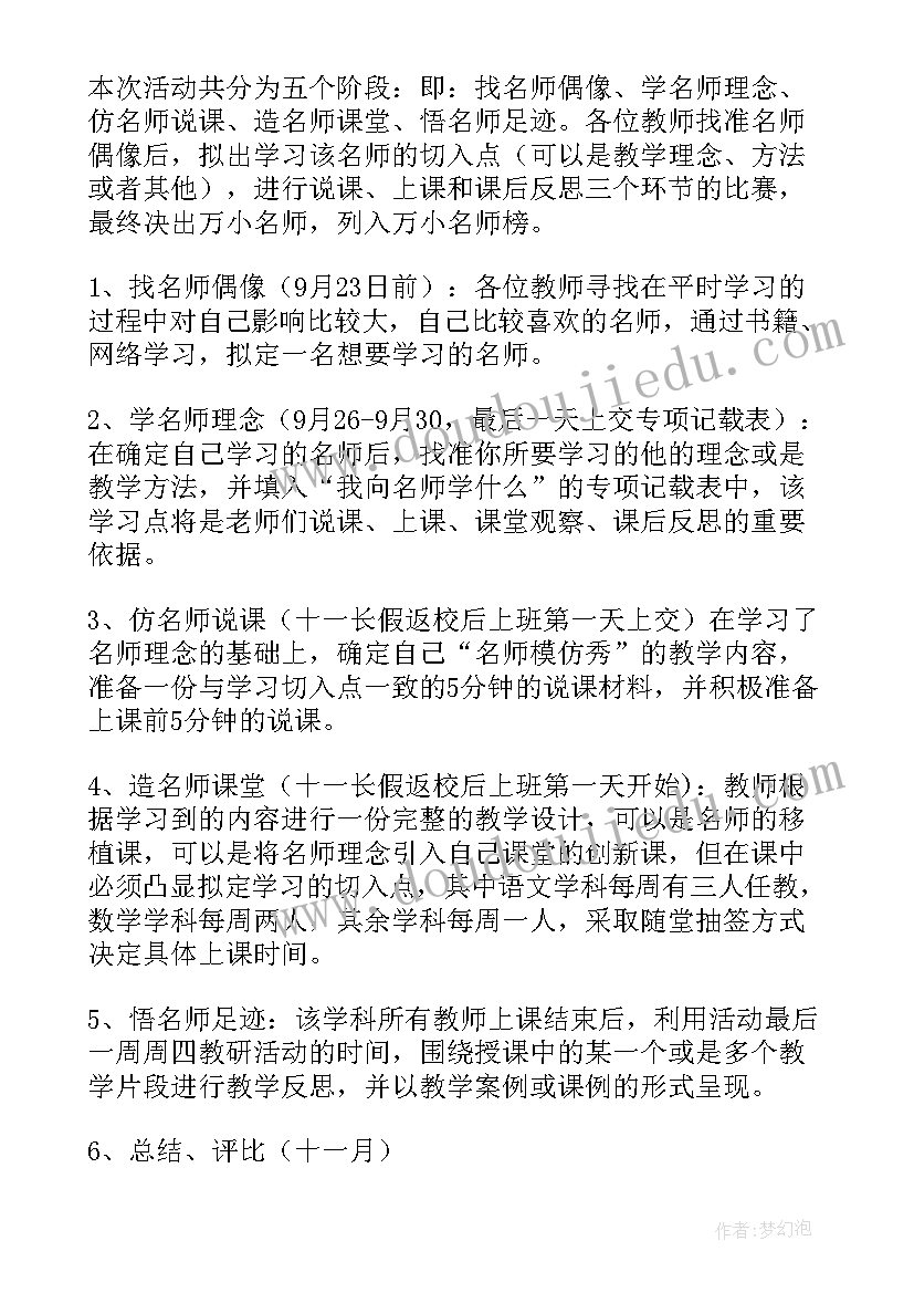 教师教学大比武活动方案及流程 教师大比武活动方案(模板11篇)