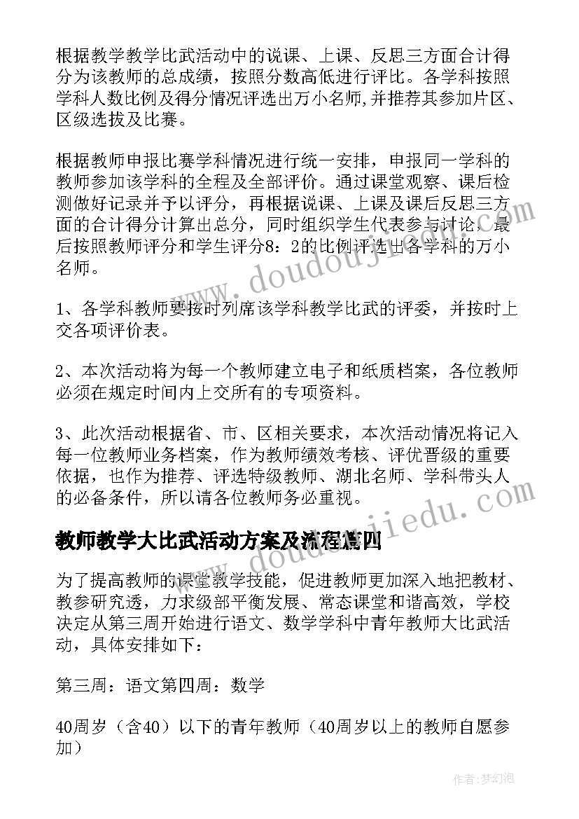 教师教学大比武活动方案及流程 教师大比武活动方案(模板11篇)