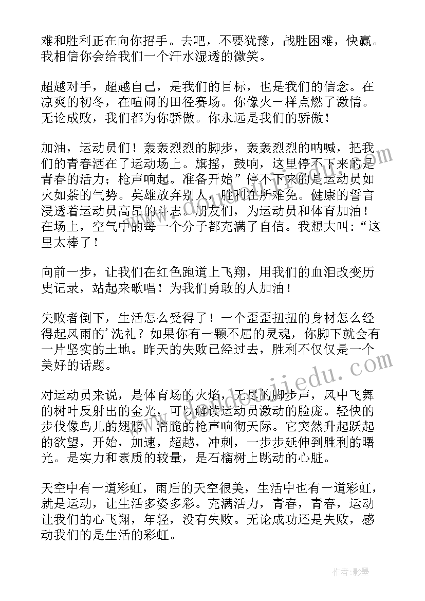 最新中学生校园广播稿青春励志 中学生校园文明广播稿(实用10篇)