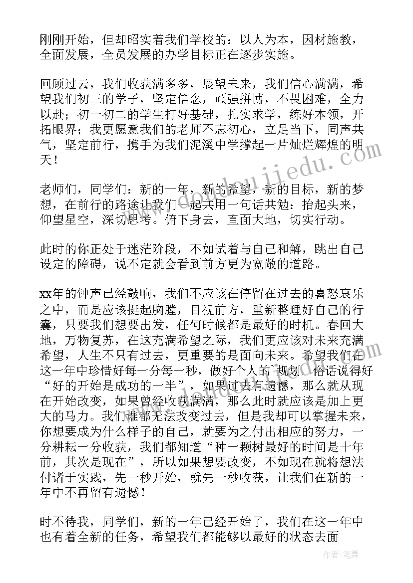 元旦晚会节目演讲稿 元旦晚会的演讲稿(精选8篇)