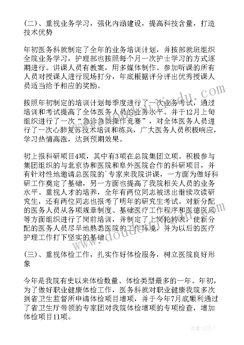 医院个人述职报告总结(汇总9篇)