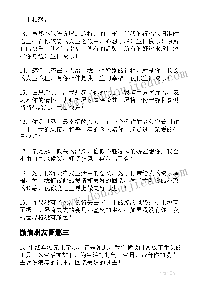 最新微信朋友圈 女朋友生日祝福语(实用16篇)