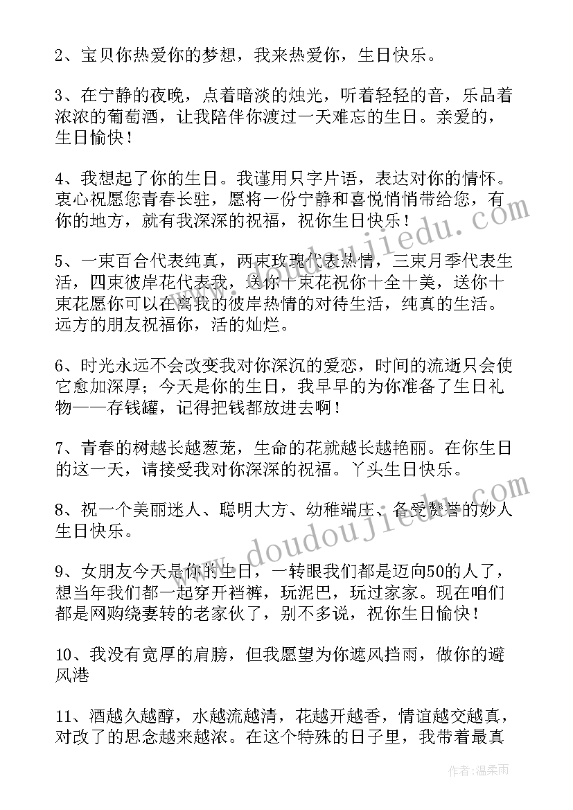 最新微信朋友圈 女朋友生日祝福语(实用16篇)