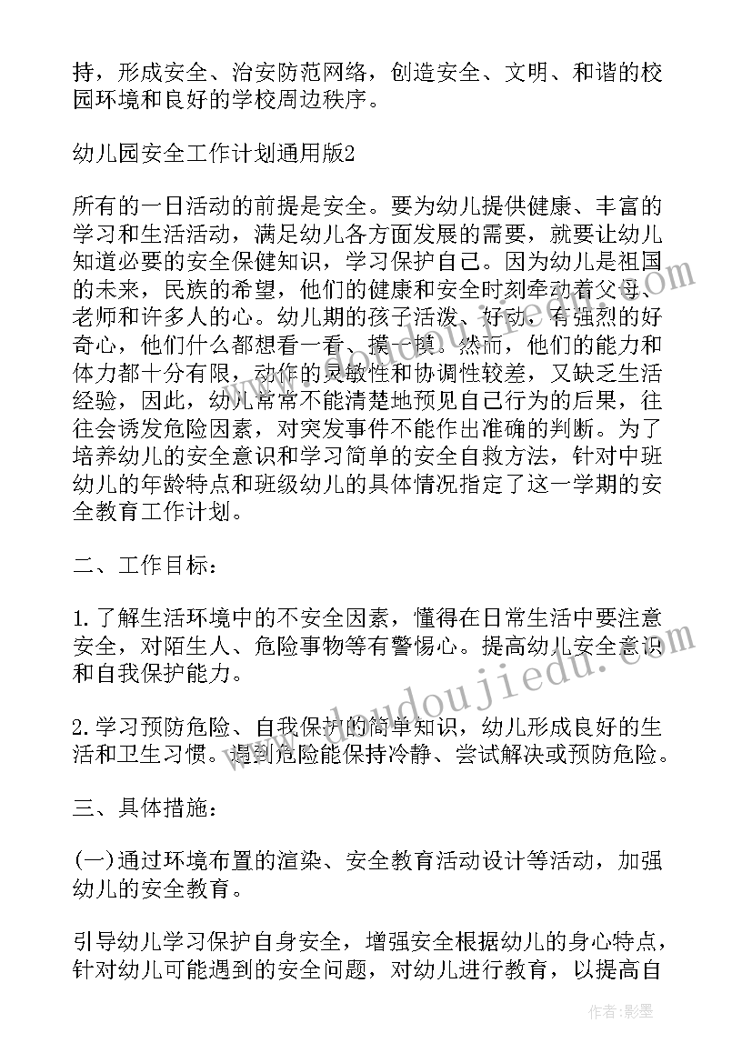 2023年幼儿园安全工作计划免费(模板8篇)