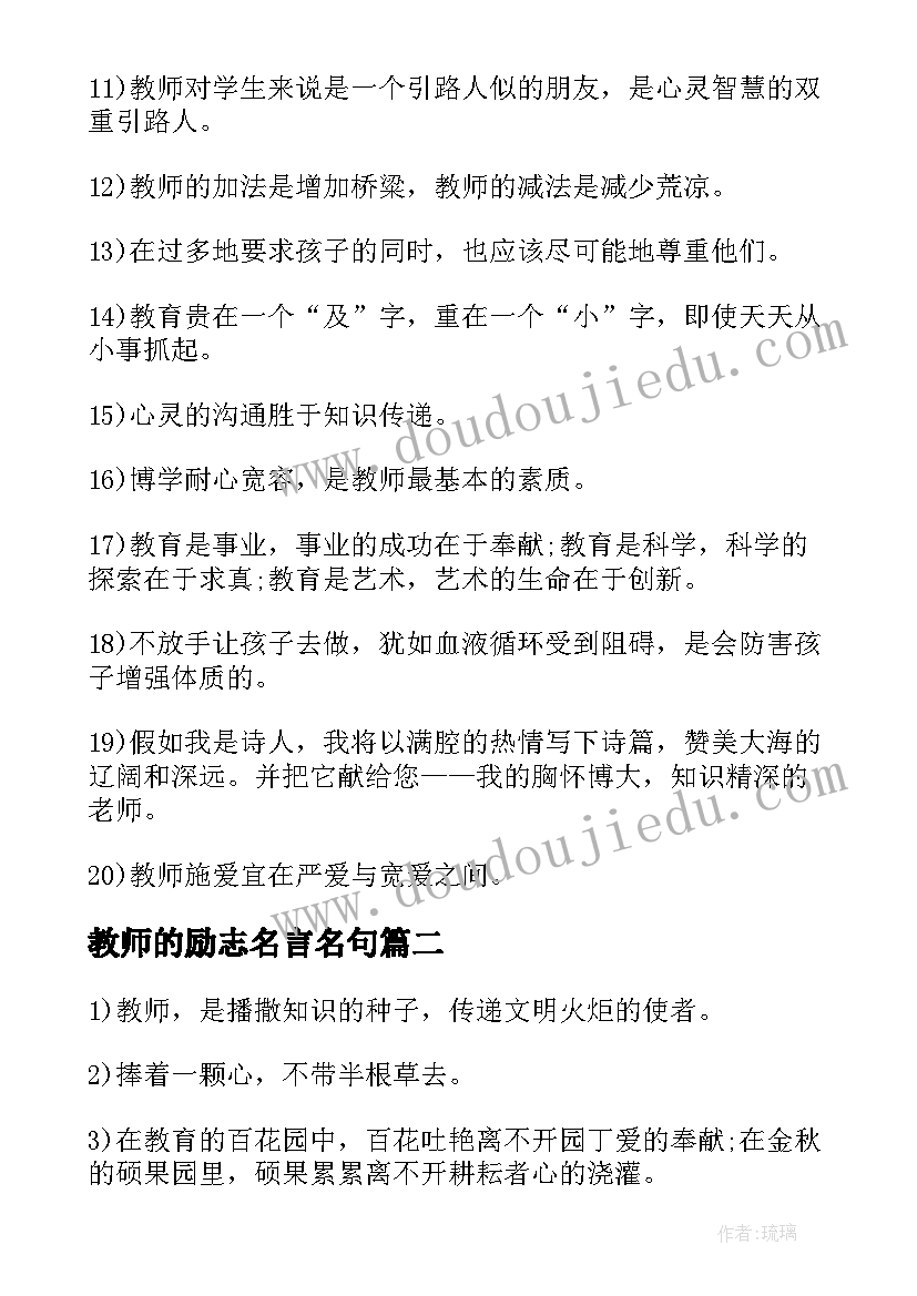 教师的励志名言名句 教师励志名言警句(精选13篇)