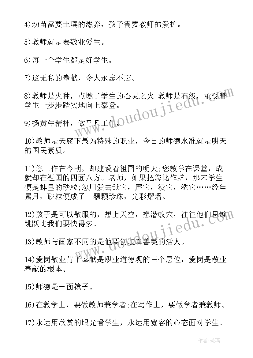 教师的励志名言名句 教师励志名言警句(精选13篇)