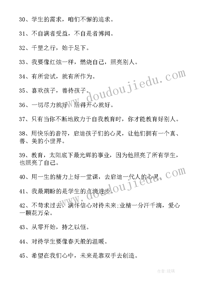 教师的励志名言名句 教师励志名言警句(精选13篇)