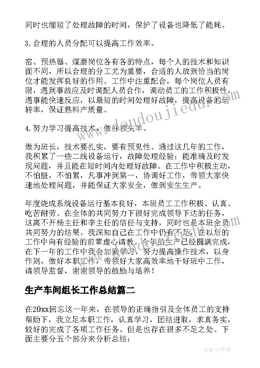 生产车间组长工作总结(优秀16篇)