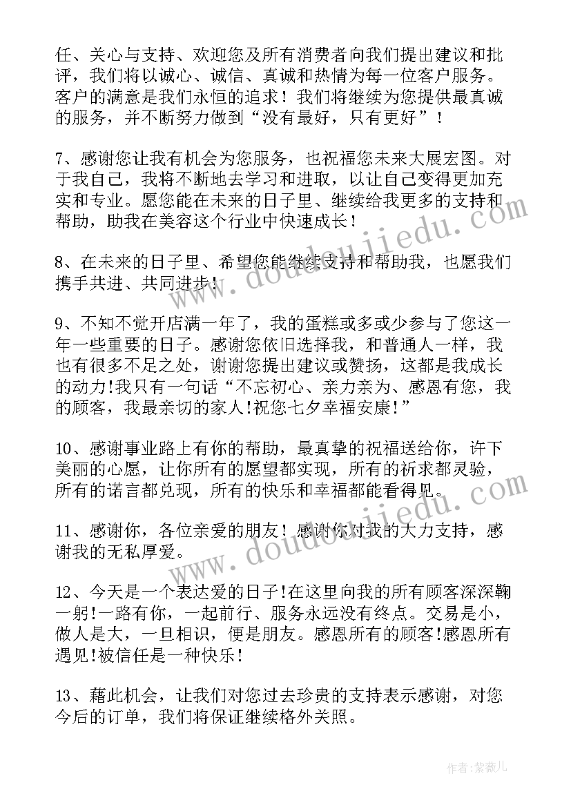 2023年企业感恩客户的经典语录 感恩客户信任经典语录(实用8篇)