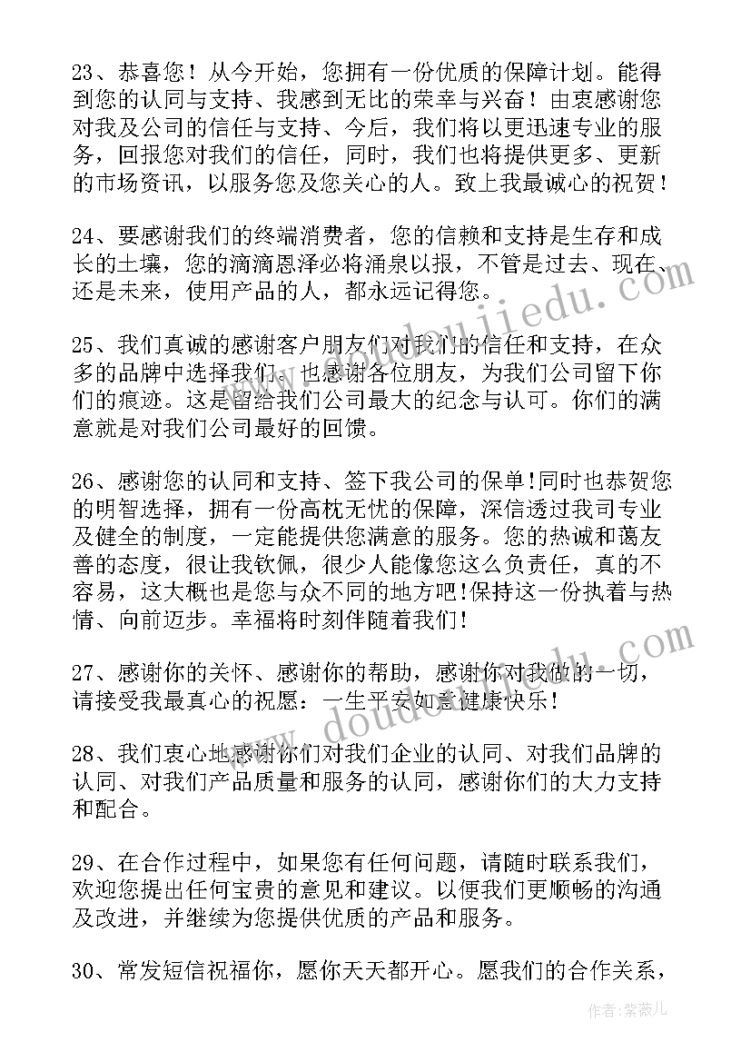 2023年企业感恩客户的经典语录 感恩客户信任经典语录(实用8篇)