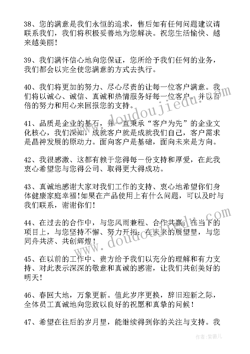 2023年企业感恩客户的经典语录 感恩客户信任经典语录(实用8篇)