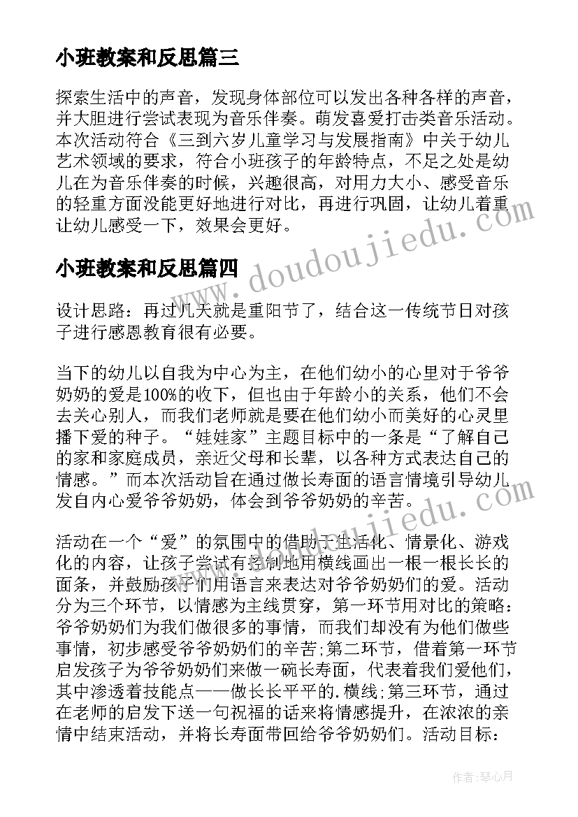 小班教案和反思(精选15篇)