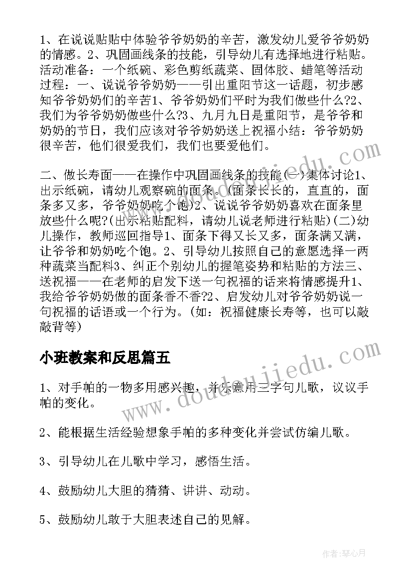 小班教案和反思(精选15篇)