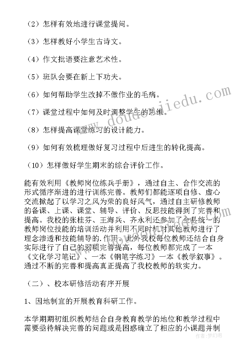 2023年第一学期小学教师工作总结(优秀19篇)