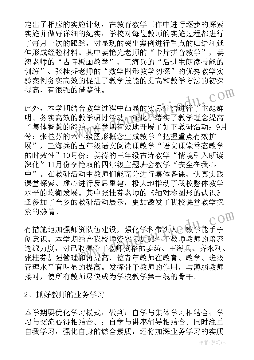 2023年第一学期小学教师工作总结(优秀19篇)