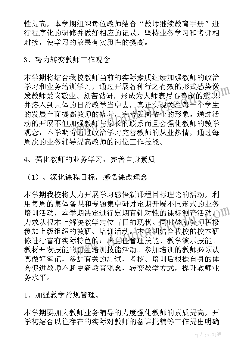 2023年第一学期小学教师工作总结(优秀19篇)