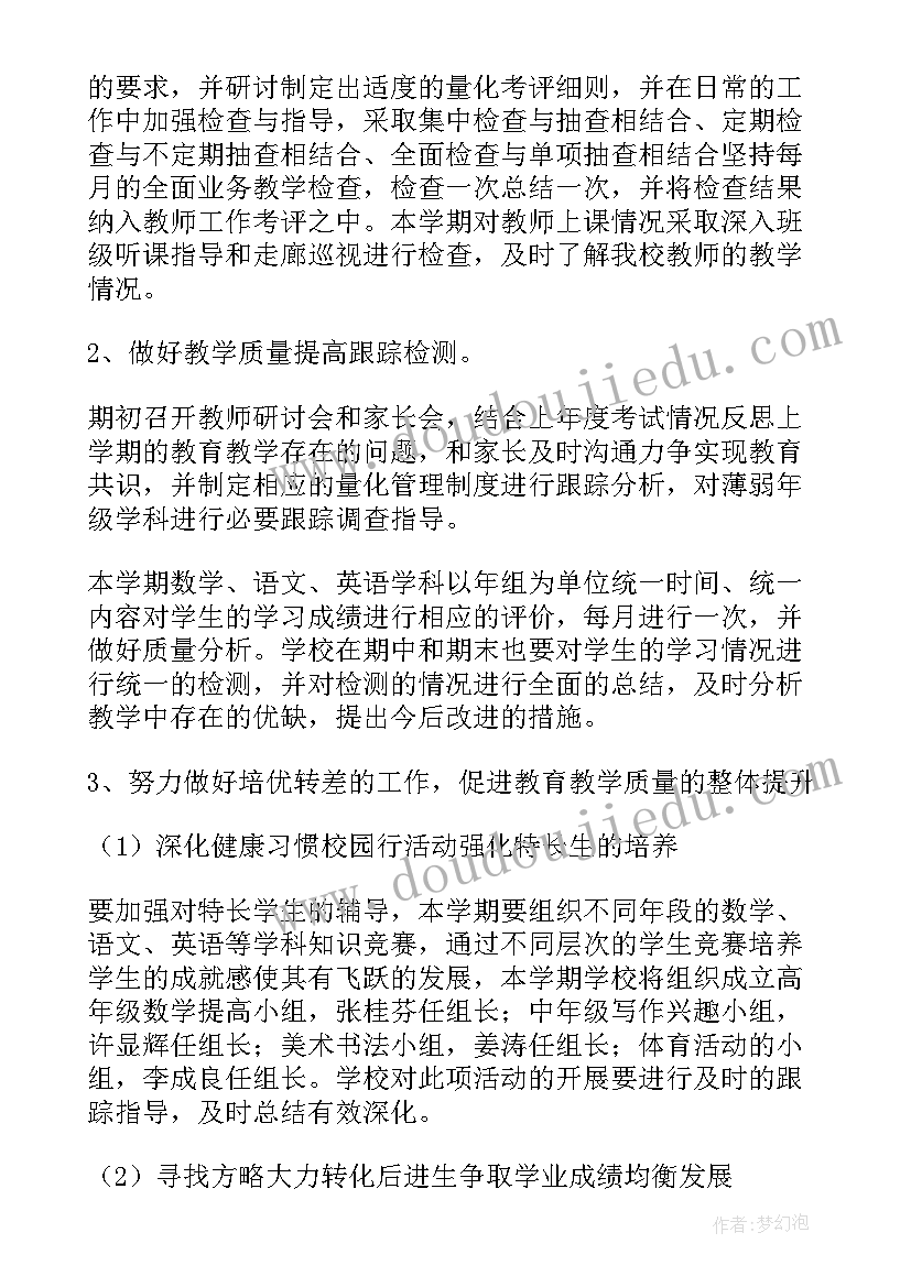 2023年第一学期小学教师工作总结(优秀19篇)