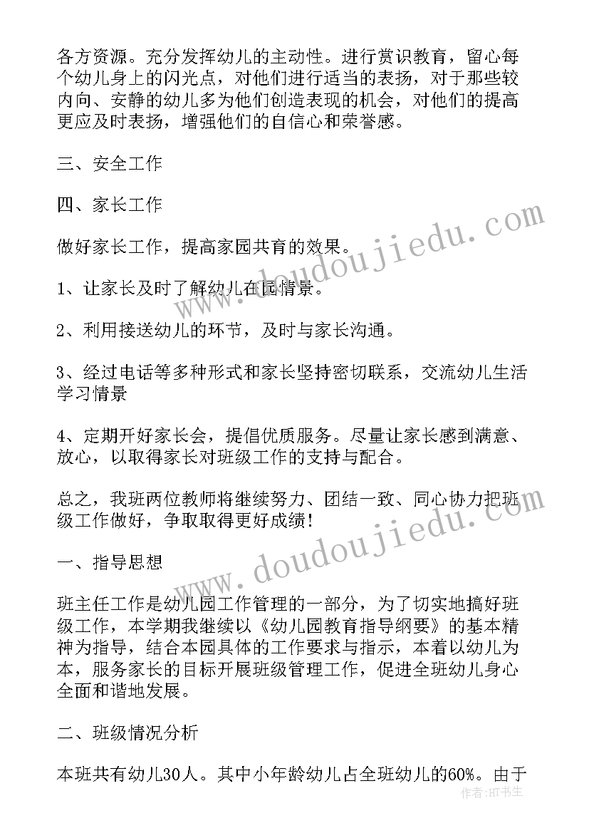 学前班教学工作计划上学期(大全18篇)