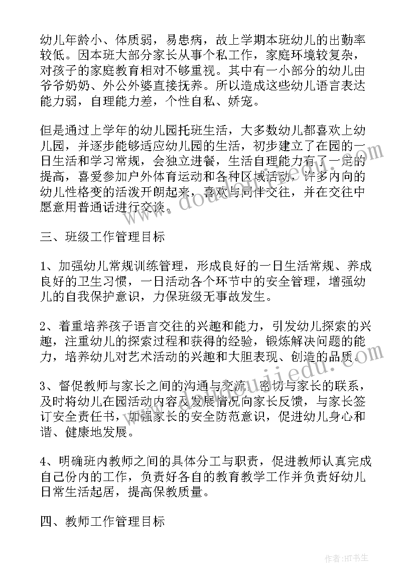 学前班教学工作计划上学期(大全18篇)