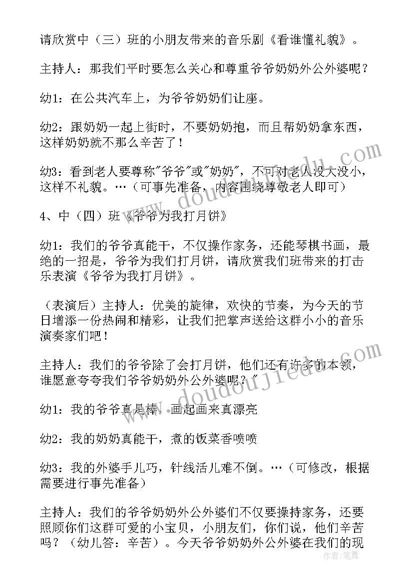 最新幼儿园重阳节主持词结束语 幼儿园重阳节主持稿开场白(实用9篇)