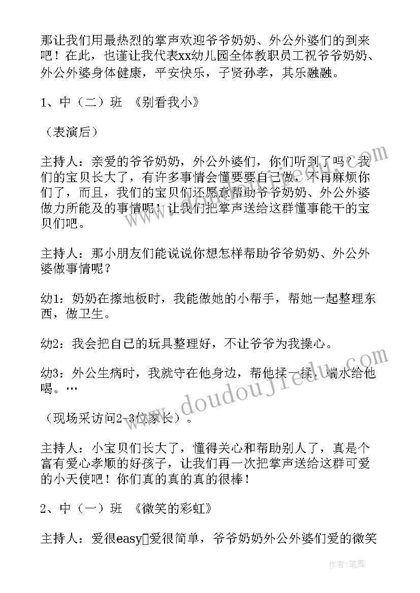 最新幼儿园重阳节主持词结束语 幼儿园重阳节主持稿开场白(实用9篇)