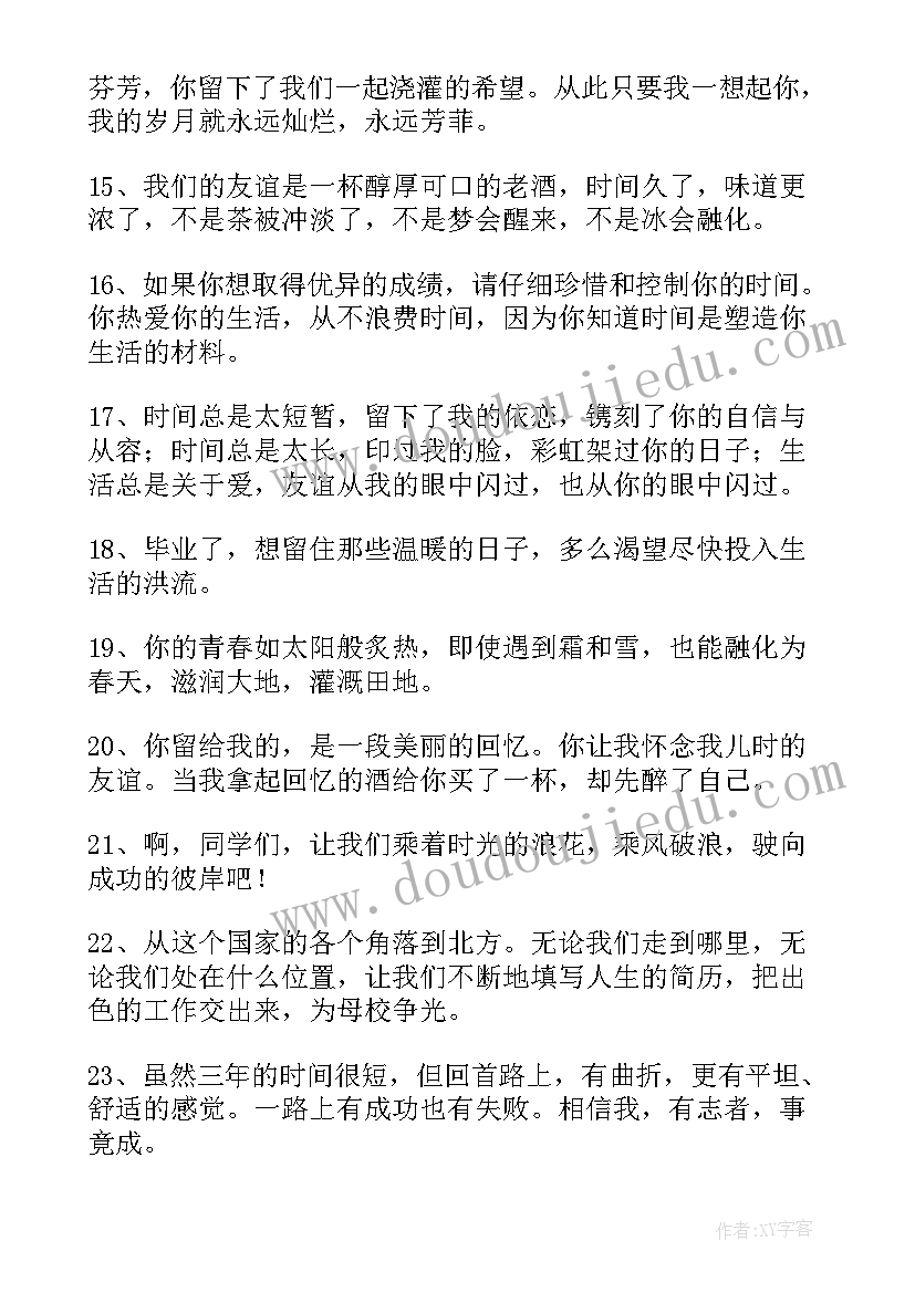 2023年毕业写给同学的赠言 写给同学的毕业赠言(大全20篇)