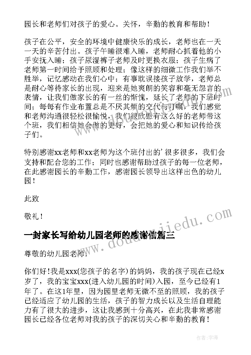 最新一封家长写给幼儿园老师的感谢信 幼儿园老师写给家长感谢信(优秀17篇)