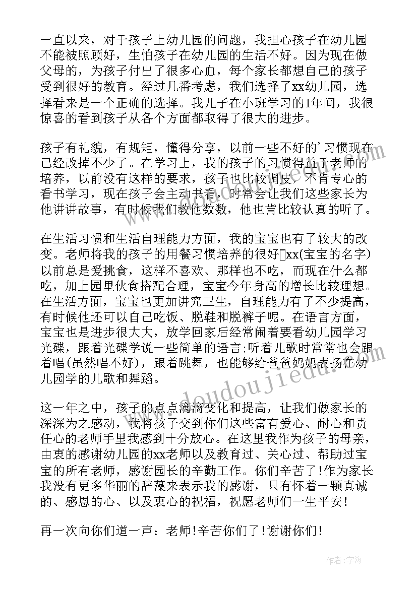 最新一封家长写给幼儿园老师的感谢信 幼儿园老师写给家长感谢信(优秀17篇)