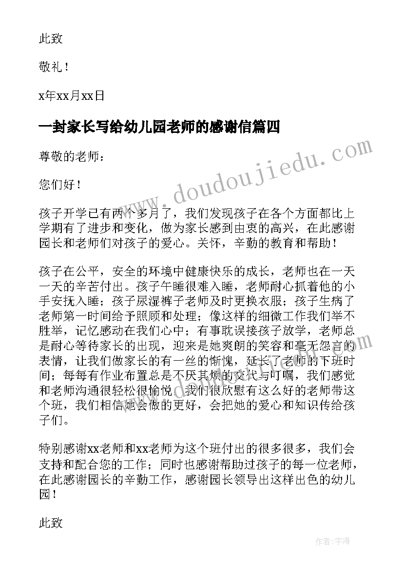 最新一封家长写给幼儿园老师的感谢信 幼儿园老师写给家长感谢信(优秀17篇)