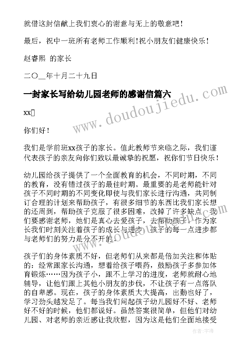 最新一封家长写给幼儿园老师的感谢信 幼儿园老师写给家长感谢信(优秀17篇)