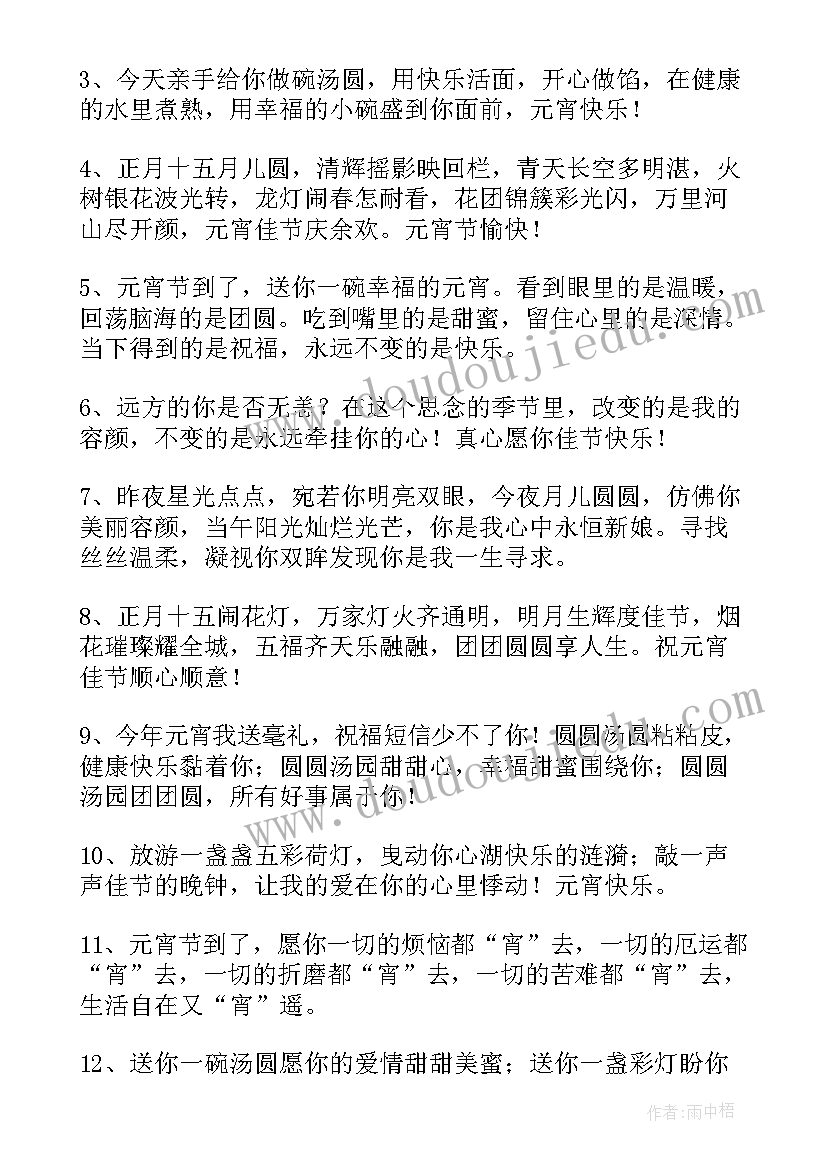 最新幽默元宵节的祝福 幽默元宵节祝福语(通用10篇)