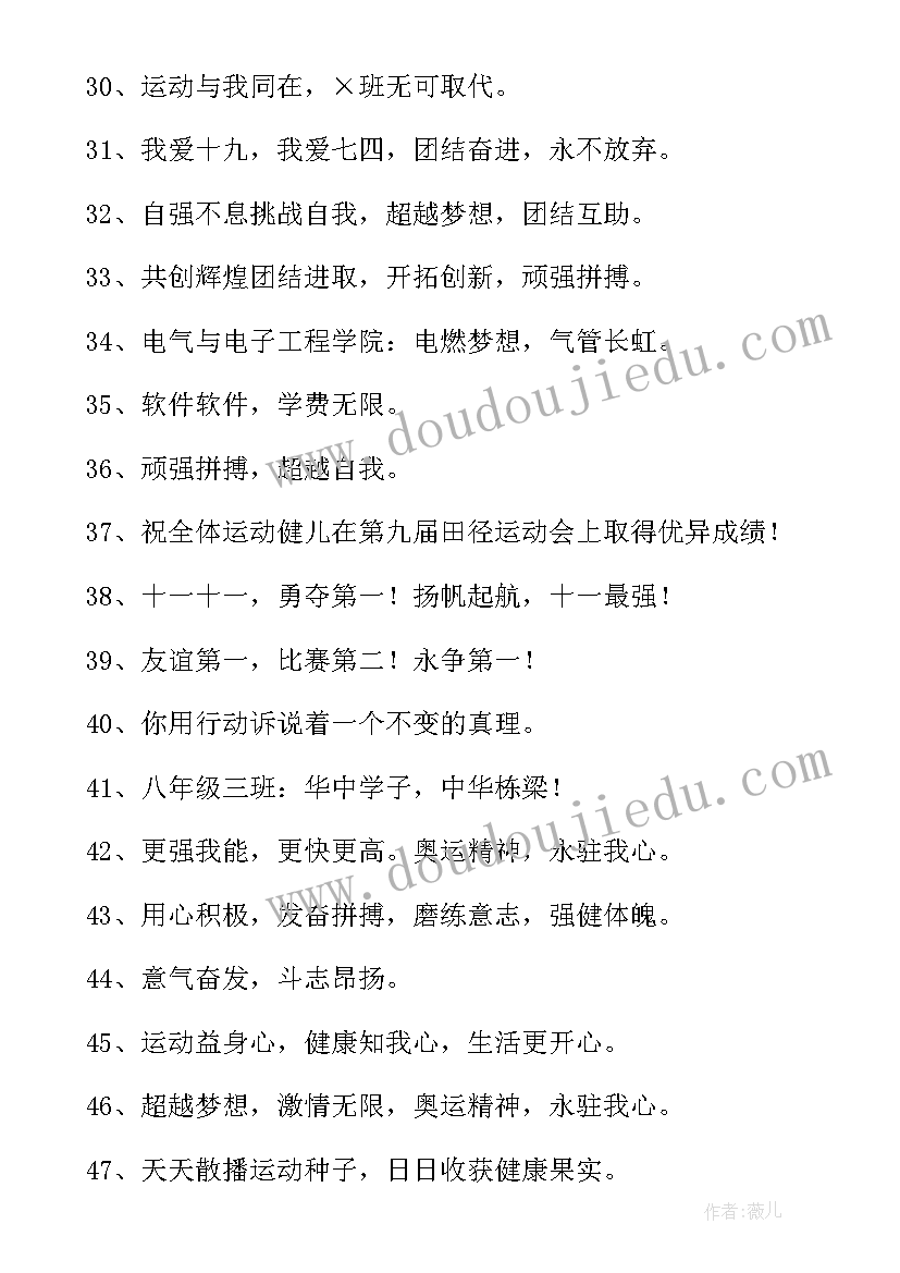 积极向上的运动会口号 运动会积极向上的口号(实用8篇)