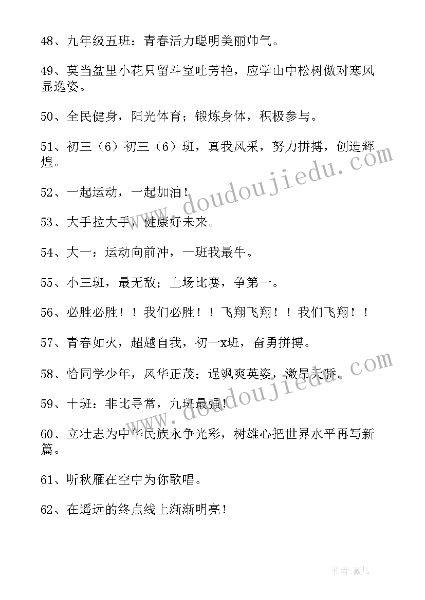 积极向上的运动会口号 运动会积极向上的口号(实用8篇)