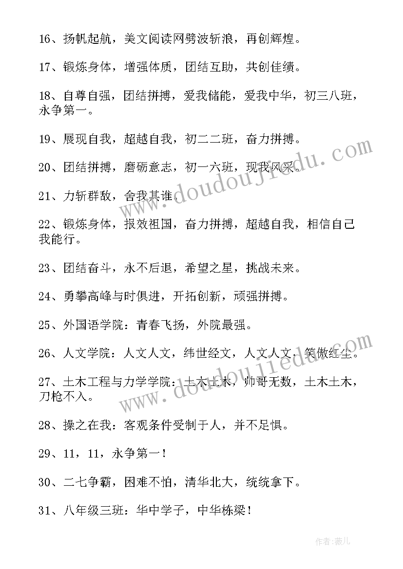 积极向上的运动会口号 运动会积极向上的口号(实用8篇)