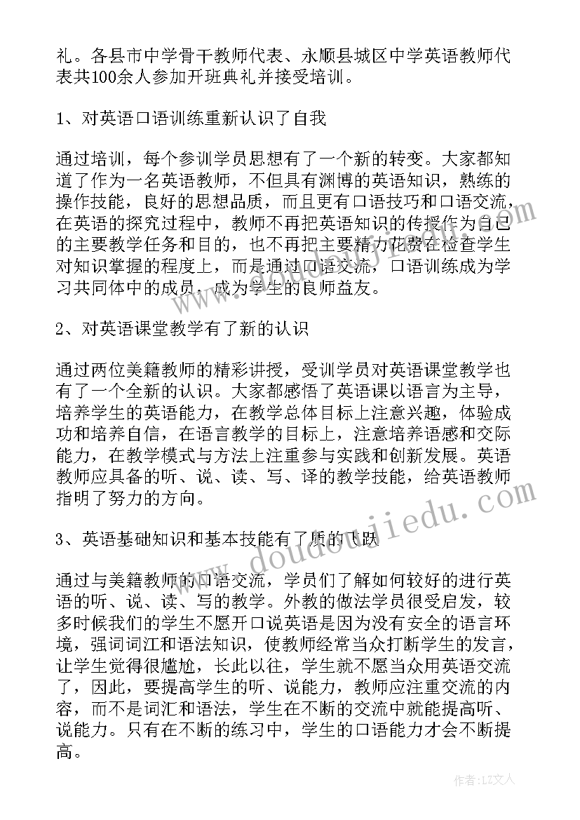 最新高中教师暑假培训总结 暑假教师培训总结(模板16篇)