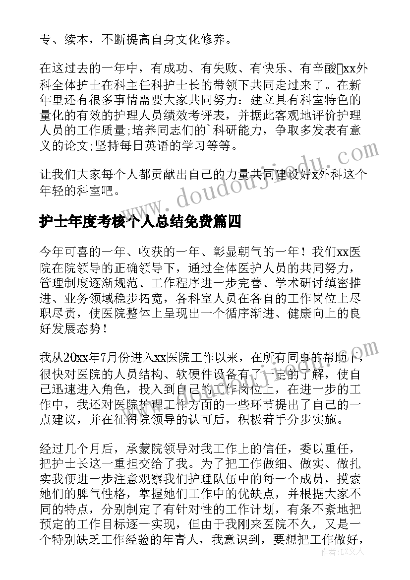 最新护士年度考核个人总结免费(大全15篇)