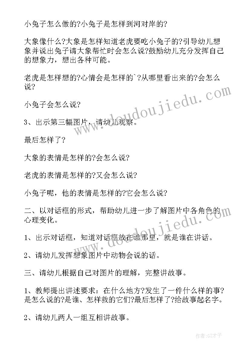 最新中班语言聪明的兔子教案及反思 中班语言游戏聪明的海豚教案(模板8篇)