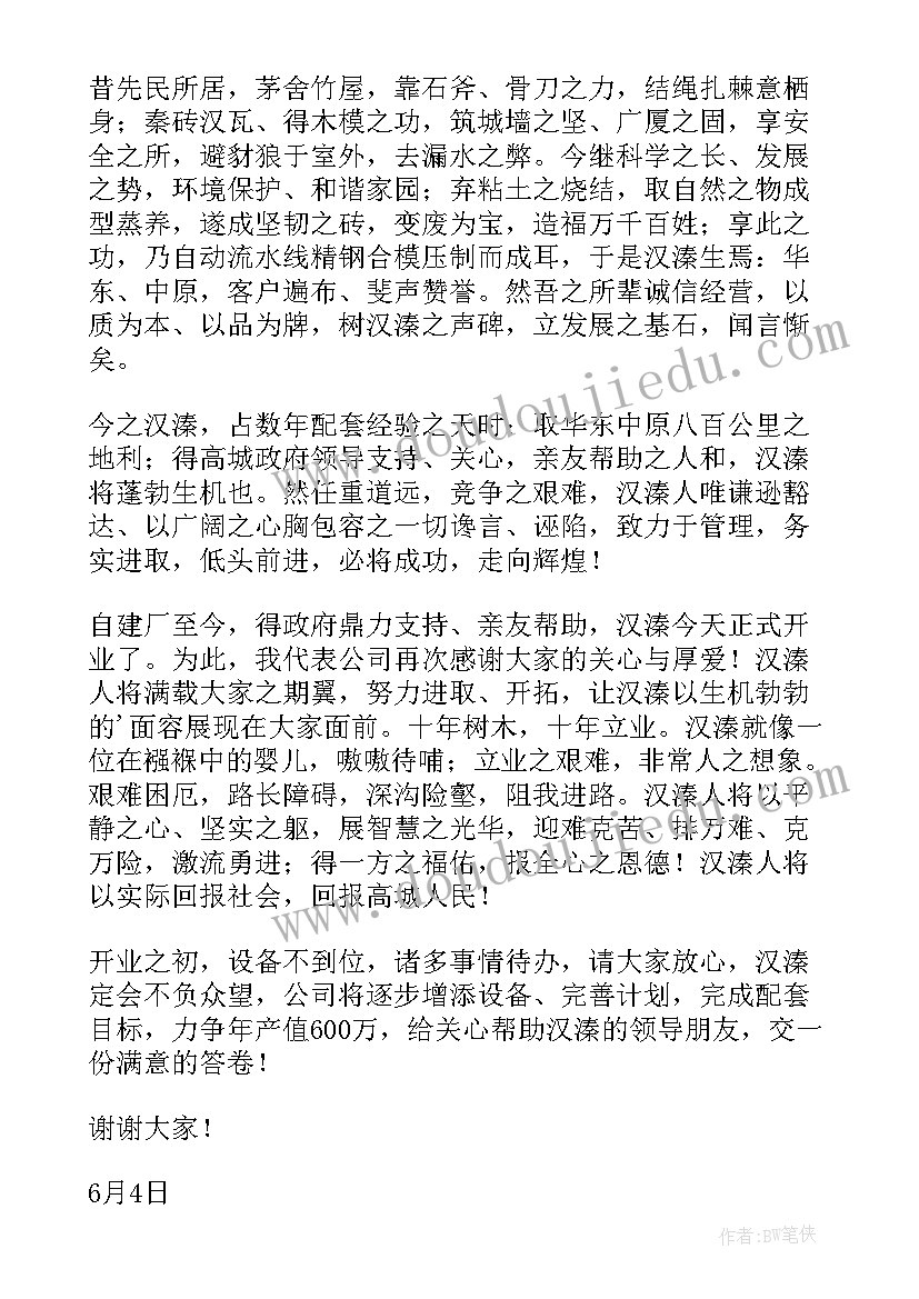 最新科技公司开业致辞精辟老板(汇总6篇)