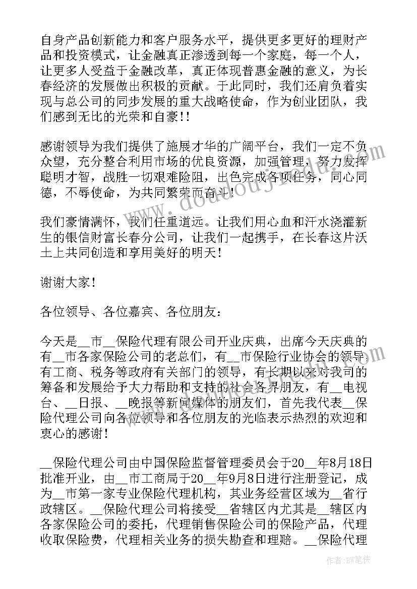 最新科技公司开业致辞精辟老板(汇总6篇)