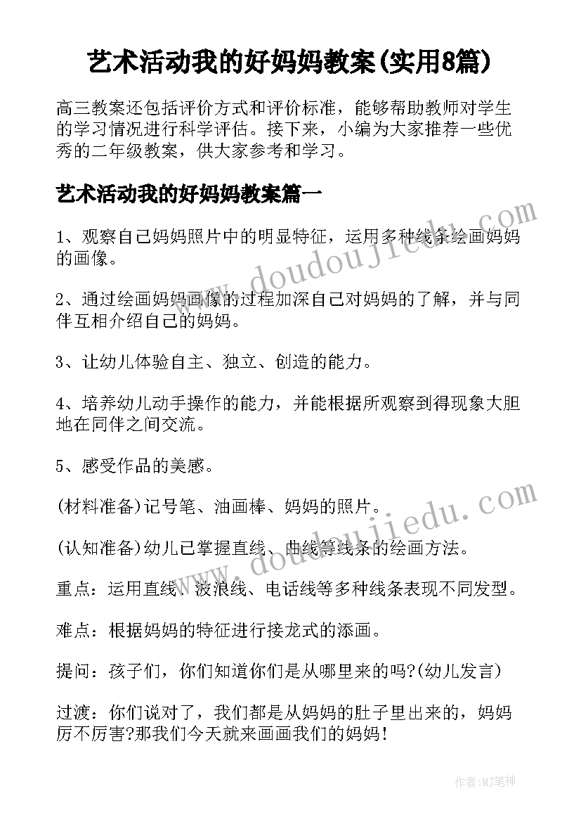 艺术活动我的好妈妈教案(实用8篇)